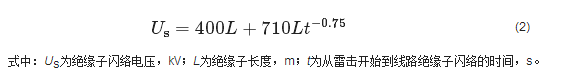 融冰绝缘地线对变电站雷电过电压的影响