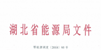 湖北2018年度<font color=
