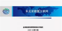 PPT | 東北亞<font color=