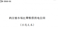 全文|《四川省<font color=