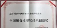国务院表扬国家电网公司!