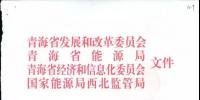 青海省<font color=