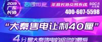 2019年广东长协大秦售电让利40厘！更多惊喜等你来。