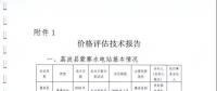 拍卖 | 贵州黔南荔波县蒙寨水电站朱俊红所有的10.8%蒙寨水电站股权 10月25日第二次开拍