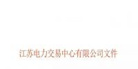 江苏2018年电力市场准入用户名单第十次更新