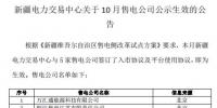 新疆新增北京推送的5家<font color=