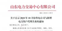 山東公示10月新增的16家<font color=
