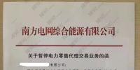 南网综合能源有限公司退出2019年广东电力市场