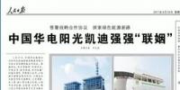 华电控股入驻凯迪生态 人民日报评价其为强强“联姻” 现如今18亿定增两年缩水78%