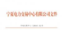 宁夏2018年9月电力市场交易信息月报:9家售电公司代理119家用户参与大用户直接交易