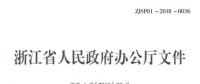 浙江：2020年全省电力市场化交易电量占省内发电量比例超过60%