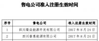 四川注册时未提交社保缴纳证明且注册生效超一年售电公司需补交证明