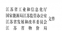 全文|3000亿千瓦时!江苏2019年电力市场交易规模确定 注册绑定截止时间12月15日