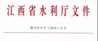 江西省水利厅关于进一步加强农村水电增效扩容改造工作的通知