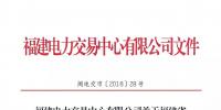 福建新增第三批9家售电公司