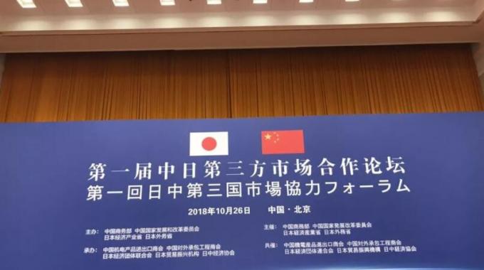 李克强总理和安倍首相出席并致辞。中国光伏行业协会（CPIA）王勃华副理事长兼秘书长现场聆听两国总理演讲并接受李克强总理和安倍晋三首相的接见。