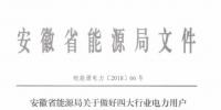 好消息!安徽放开四大行业电力用户全电量参与电力市场交易 11月10日注册截止