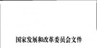 发改委:支持山西扩大跨省电力市场交易规模 加快在电力现货市场等重点领域和关键环节改革