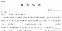 黑龍江關(guān)于開(kāi)展2019年度<font color=