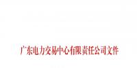廣東公示申請(qǐng)注冊(cè)信息變更的8家<font color=