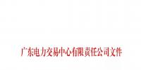 通知 | 廣東關(guān)于公布第二十四批列入<font color=