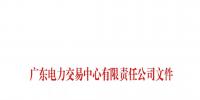 通知 | 關(guān)于公布深圳粵能能源技術(shù)有限公司等八家<font color=