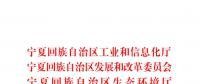 宁夏关于在全区开展落后产能专项排查建立落后产能退出清单的通知