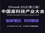 一张图带你读懂2018中国高科技产业大会！