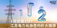 1分还是2分？ 江苏<font color=