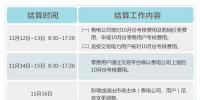 山东关于开展2018年11月份电力交易结算工作的通知