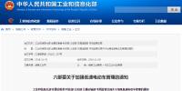 六部委联合发文:我国将禁止新增低速<font color=
