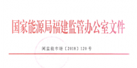 福建省电力市场交易相关合同示范文本(修订稿)公开征求意见
