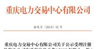 重慶公示1家<font color=