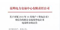 云南關(guān)于開展2018年10月用戶(<font color=