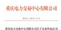 重慶新增5家<font color=