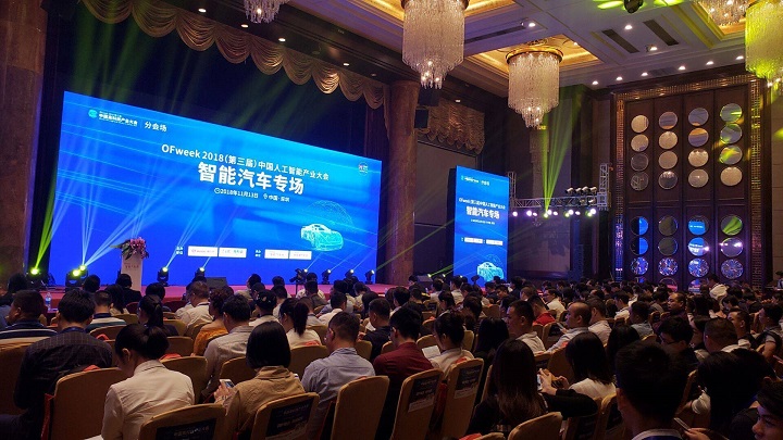   OFweek（第三届）中国人工智能产业大会—智能汽车专场成功召开