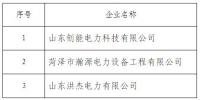 山东公示第二十二批3家售电公司