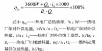 影响热电厂热效率的因素及提高方法