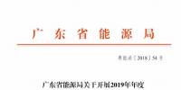 广东2019年年度合同电量集中交易规模200亿!供需比仍为1.1