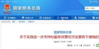 国家税务总局出手，26条措施力挺民营经济！