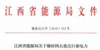 利好!江西放开四大重点行业用户进入市场 2020年全电量参与直接交易