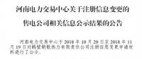 河南鹤壁朝歌热力有限责任公司注册信息变更生效