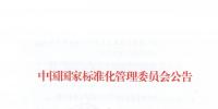 51名委员组成!全国电力需求侧管理标准化技术委员会成立