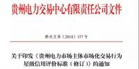 關(guān)于印發(fā)《貴州<font color=