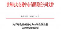 關(guān)于印發(fā)貴州省<font color=