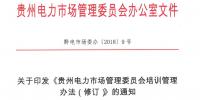 關(guān)于印發(fā)《貴州<font color=