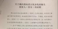拍卖 | 广东金华实业开发总公司投资阳山县江坑水电站30%股权 12月24日开拍