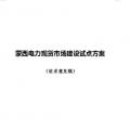 蒙西电力现货市场建设试点方案征意见：今年12月具备初步运行条件