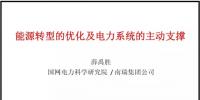 PPT|南瑞集团有限公司 薛禹胜：<font color=