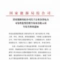 国家能源局公布全国电力可靠性监督管理专家库首批入库专家名单